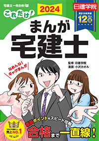 2023年度版 これだけ！まんが宅建士