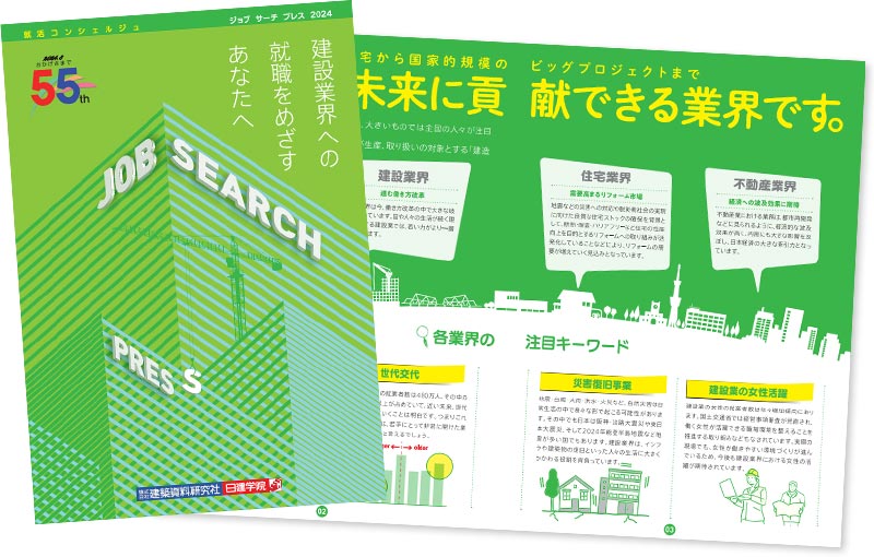 JOB SEARCH PRESS（就活コンシェルジュ）