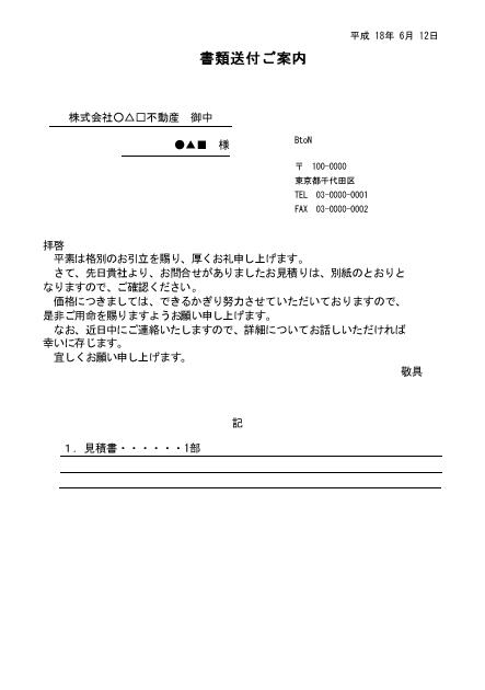 書類送付のご案内 例文 書類送付案内状 書類送付 添え状 資料送付状 書き方例文 雛形テンプレート