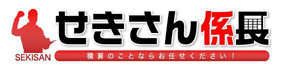 木造の自動積算はせきさん係長