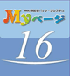 Myページ16
