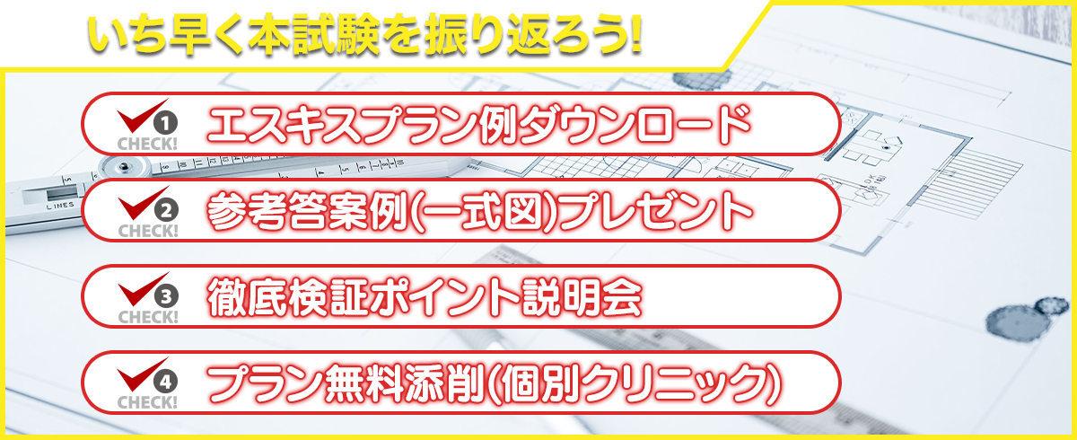 いち早く本試験を振り返ろう
